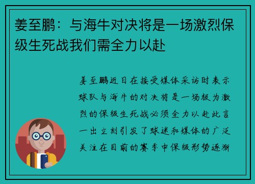 姜至鹏：与海牛对决将是一场激烈保级生死战我们需全力以赴