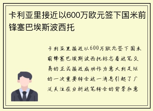 卡利亚里接近以600万欧元签下国米前锋塞巴埃斯波西托