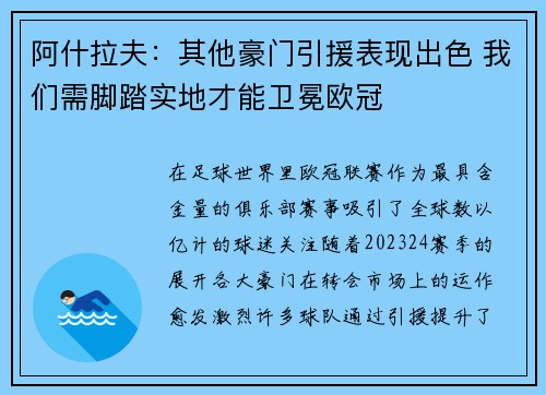 阿什拉夫：其他豪门引援表现出色 我们需脚踏实地才能卫冕欧冠