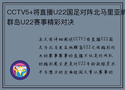 CCTV5+将直播U22国足对阵北马里亚纳群岛U22赛事精彩对决